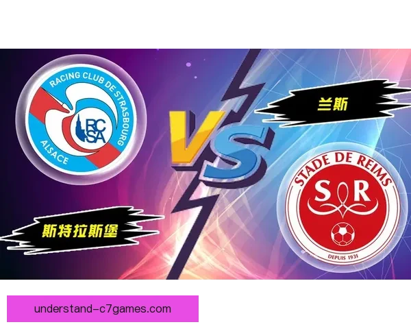 斯特拉斯堡俱乐部百年征程与法甲荣耀梦想全景解析与青训未来蓝图